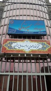 کتابخانه امام صادق
