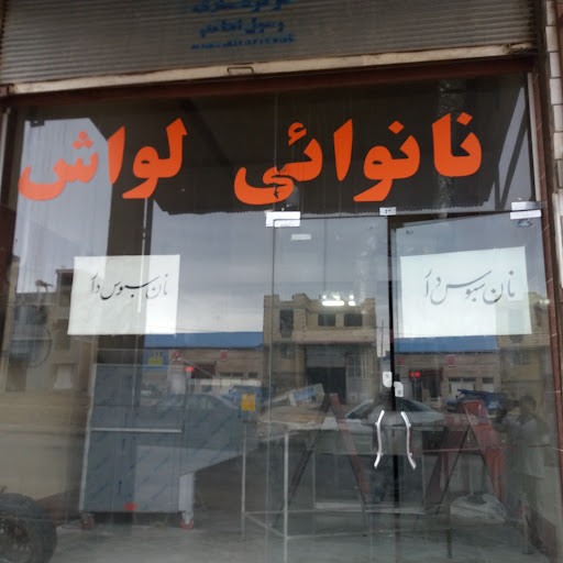 نانوایی لواش