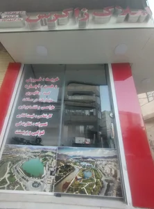 املاک زاگرس
