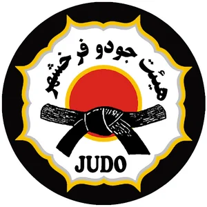 مدرسه جودو شهرستان فرخشهر