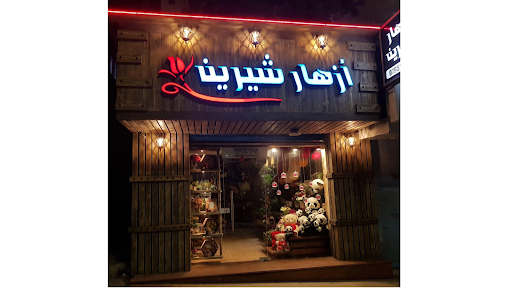 Shireen Flowers