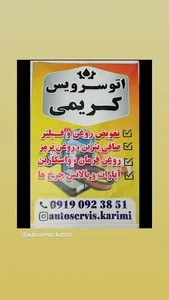 اتوسرویس کریمی