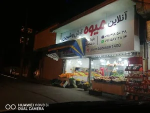 آنلاین میوه ترش و شیرین 3