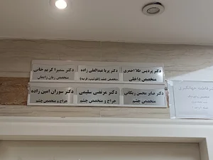 کلینیک و دی کلینیک تدبیر