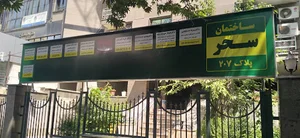 کلینیک دکتر الهه شیردل