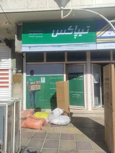 تیپاکس شازند