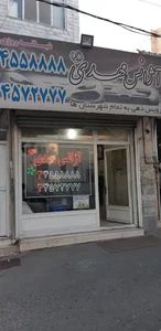 آژانس مهدی