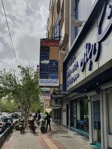 مطب دکتر بابک وحدت پور متخصص طب فیزیکی