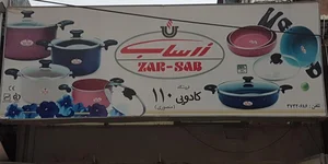 فروشگاه آرمان 4