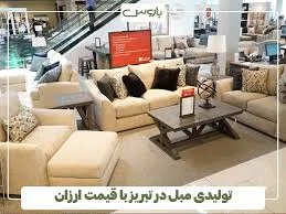 مبل چوبین