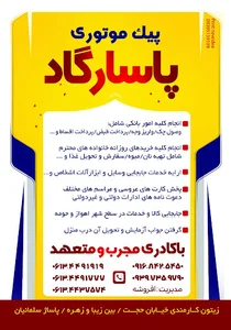 پیک موتوری زیتون