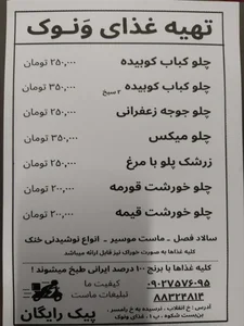 کترینگ ونوک