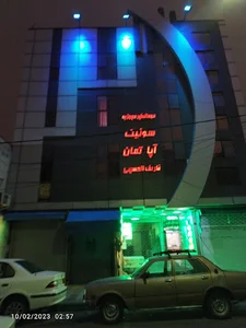 مهمانپذیر ظریف الحسینی