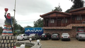 آبگرم و آب درمانی لاروسر چالوس