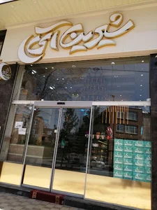 قنادی شیرین آی