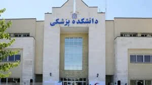 بهترین دانشگاه‌های علوم پزشکی ایران : 10 دانشگاه علوم پزشکی برتر ایران -  حرف آخر
