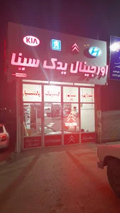 فروشگاه لوازم یدکی سینا
