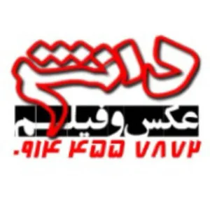 عکاسی دانش