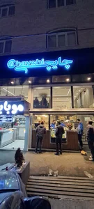 چایچی شعبه 1
