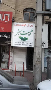 عطاری نیشابوری 2