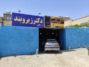 تعنیرگاه دکتر زیروبند 3