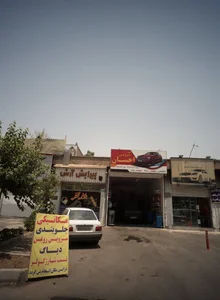 اتوسرویس احسان