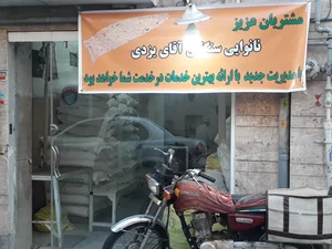 نان سنگکی یزدی 2