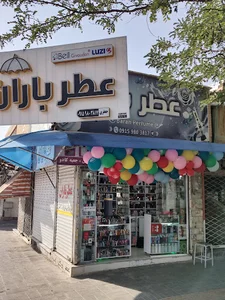 عطر باران