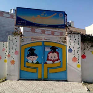 مهد سعید
