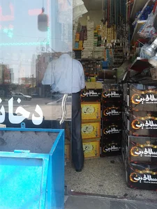 دخانیات وتنباکو محمد