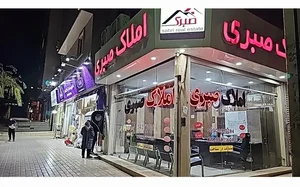 مشاور املاک صبری 2