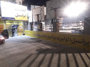 مرکز ارتباط با ایرانسل شهرستان پیشوا