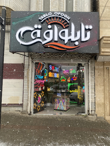 Tablosazi ofogh