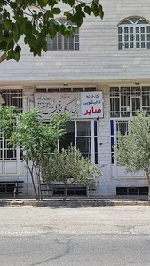 قالیشویی صابر