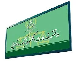 مجتمع قضایی تخصصی رسیدگی به دعاوی تجاری