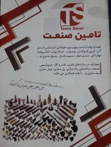 تامین صنعت (امیدواری) 2