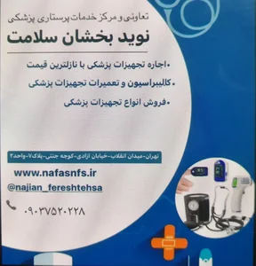 موسسه نوید بخشان سلامت 5