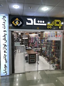 Weshad Store ویشاد استور