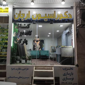 دکوراسیون داخلی ارجان