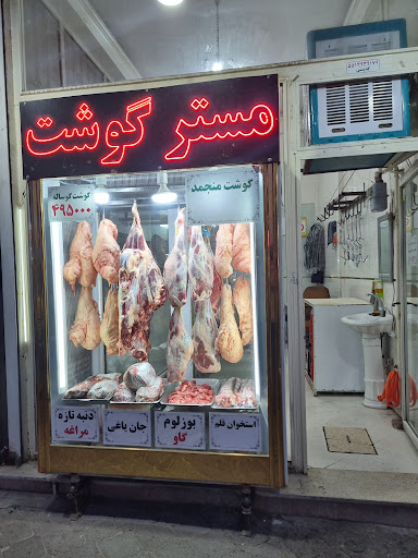 مستر گوشت