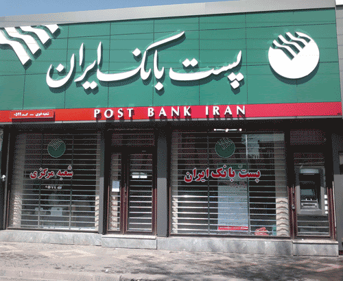 پست بانک