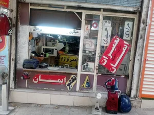 تعمیرگاه لوازم خانگی ایمان 3