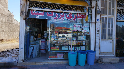 عطاری بزرگ سینا.بابایی