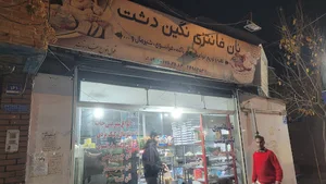 نان فانتزی نگین دشت