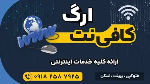 کافی نت ارگ 5