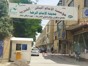 موسسه امام باقر 2
