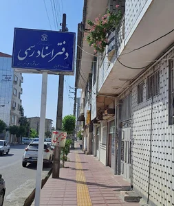 دفتر اسناد رسمی 66 کلاچای