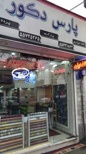 پارس دکور
