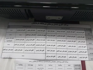 درمانگاه فرهنگیان 4