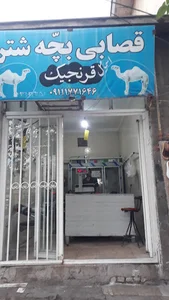 گُل کباب